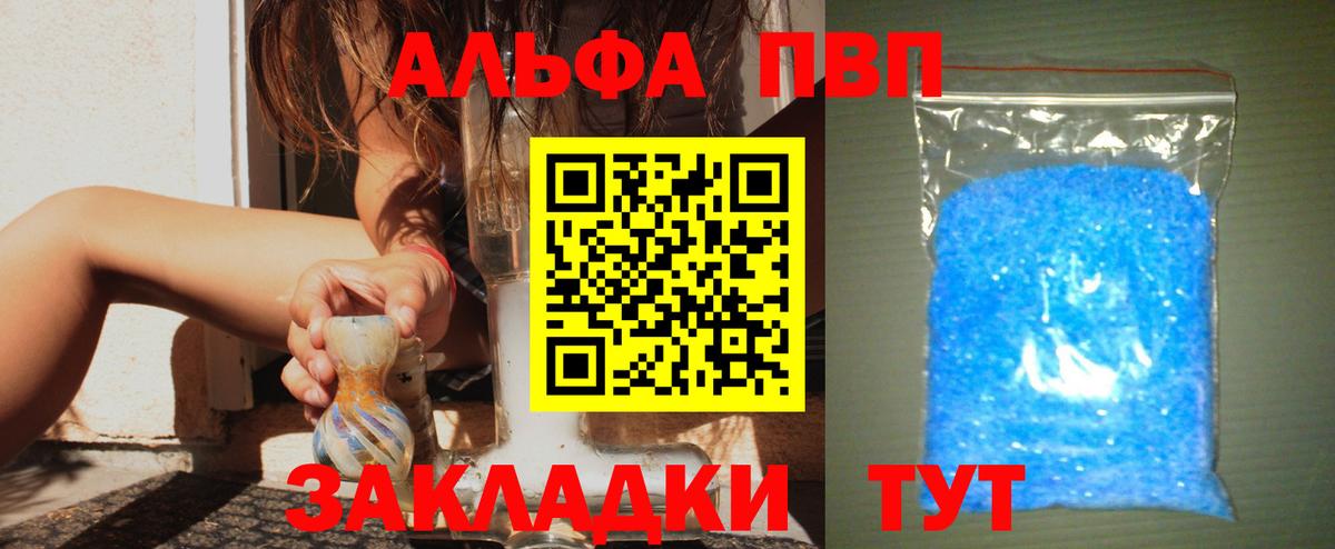 A PVP кристаллы Ставрополь