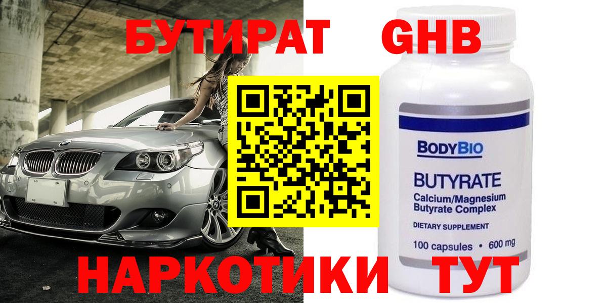 БУТИРАТ  Вход с VPN  Ставрополь  БУТИРАТ BDO 33% 