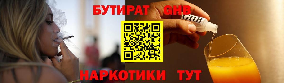 БУТИРАТ буратино Ставрополь