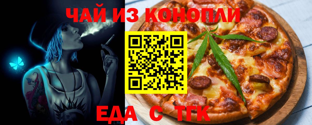 Еда ТГК конопля  Вход с VPN  Ставрополь 