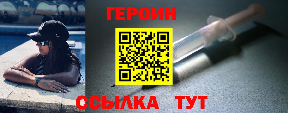 ГЕРОИН хмурый Ставрополь