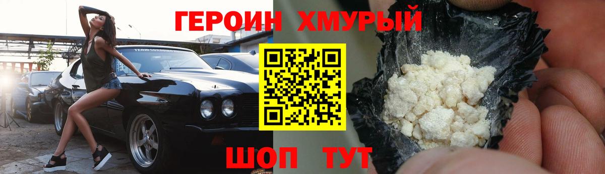 Героин Heroin  Вход с VPN  Ставрополь 