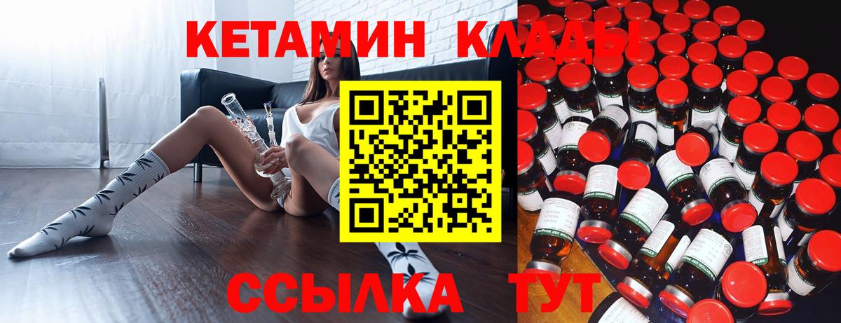КЕТАМИН VHQ  Вход с VPN  Ставрополь 