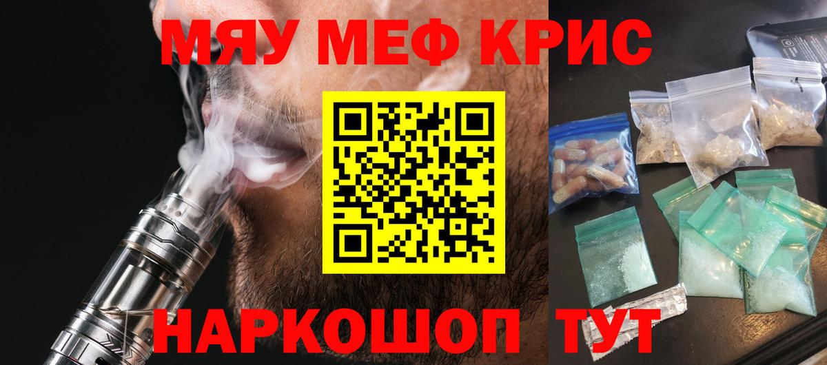 Мефедрон мука Ставрополь