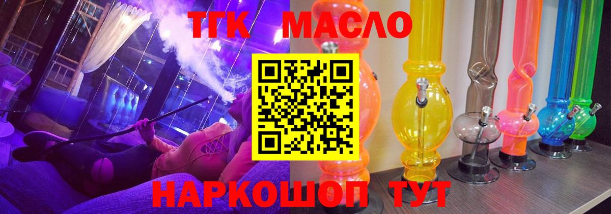 Ставрополь  Дистиллят ТГК THC oil  Вход с VPN 